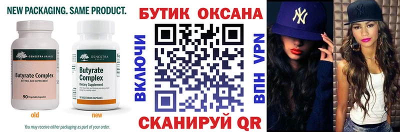 Купить закладки  Кяхта  БУТИРАТ вода 